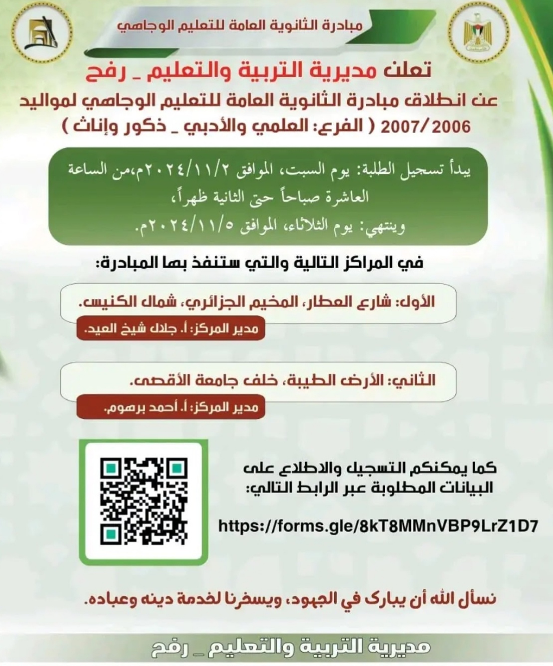IMG 20241101 025226 - رفح نيوز الآن Rafah Now