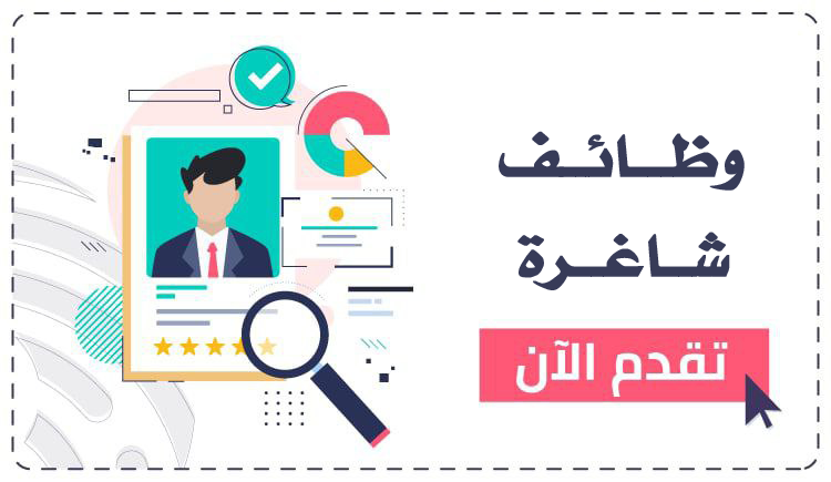 الخيمة التعليمية تعلن عن حاجتها لكوادر تعليمية وإدارية للعمل لديها