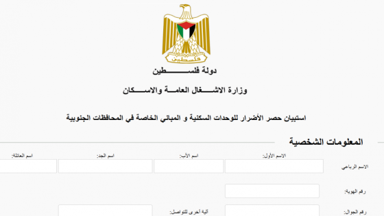 “الأشغال” تطلق رابط تسجيل وحصر أضرار المباني والشقق السكنية بغزة