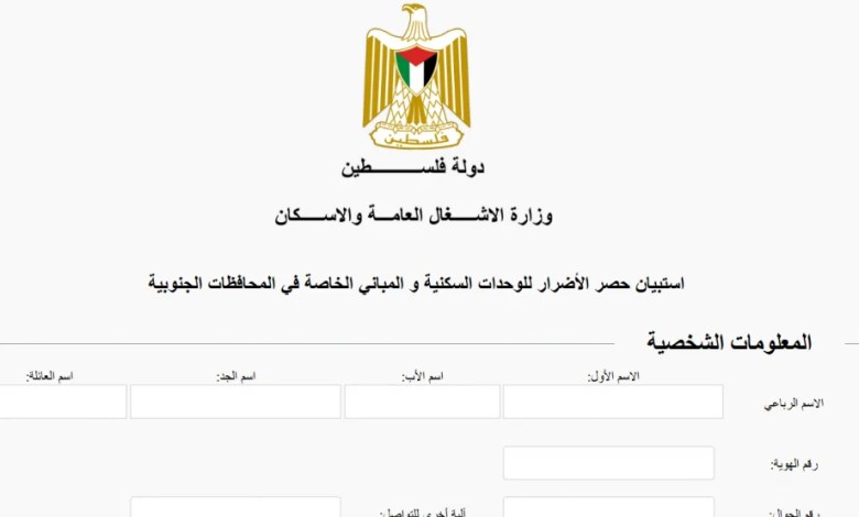 وزارة الأشغال تطلق رابط تسجيل وحصر أضرار المباني والشقق السكنية بغزة
