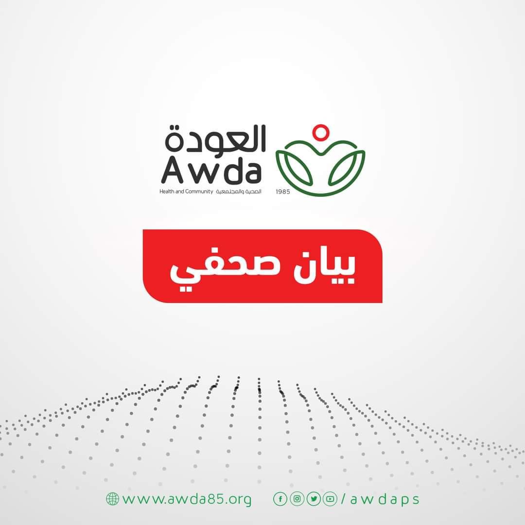 جمعية العودة الصحية والمجتمعية تصدر تصريحًا صحفيًا حول مستجدات الأوضاع الصحية والإنسانية في قطاع غزة