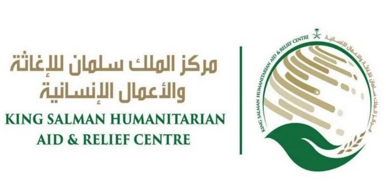 رابط استلام الطرد الإغاثي من مركز الملك سلمان للإغاثة والمساعدات الإنسانية