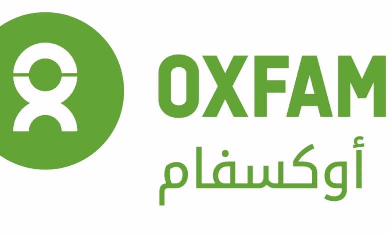 منظمة أوكسفام الدولية تعلن عن وظائف شاغرة