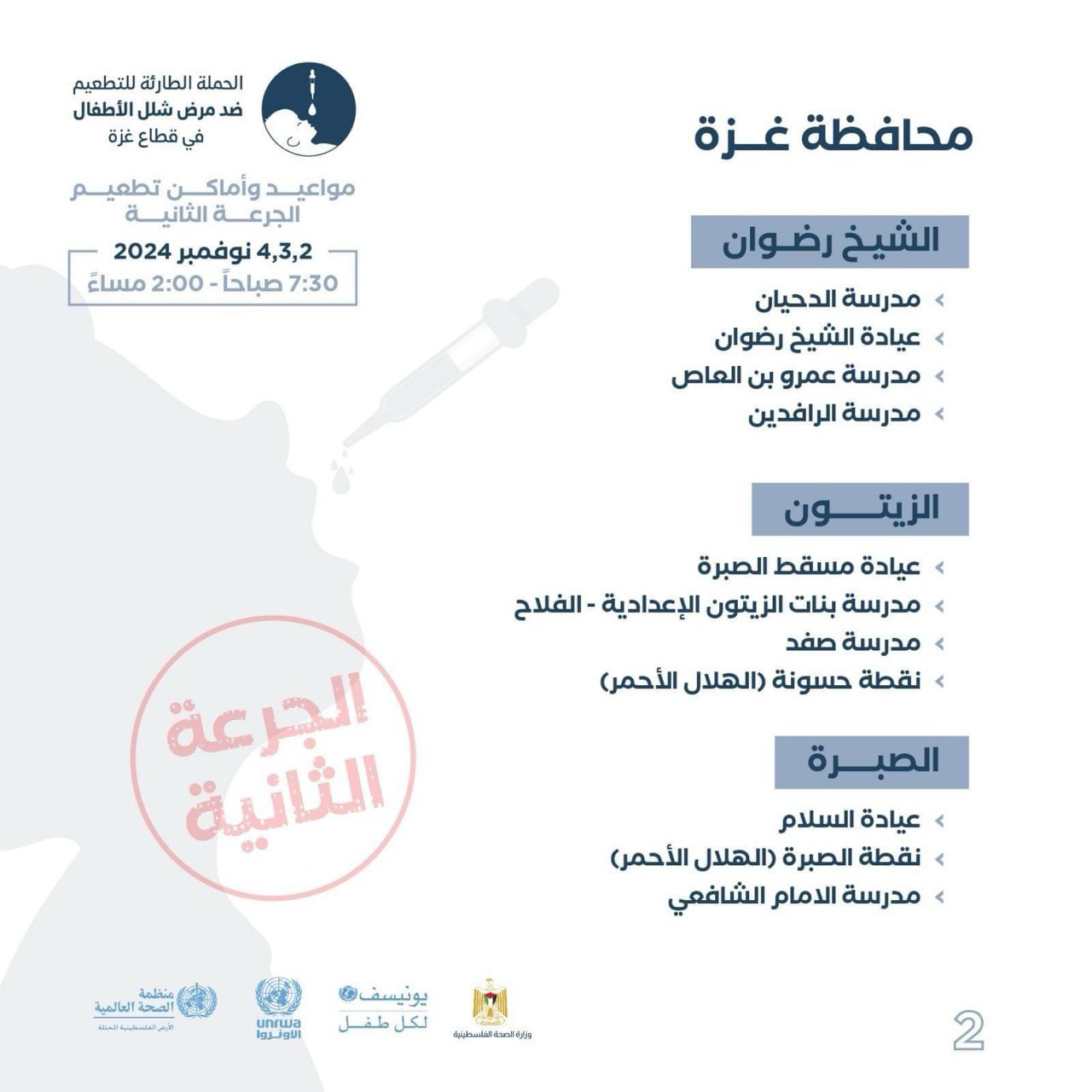 IMG 20241101 195349 481 - رفح نيوز الآن Rafah Now