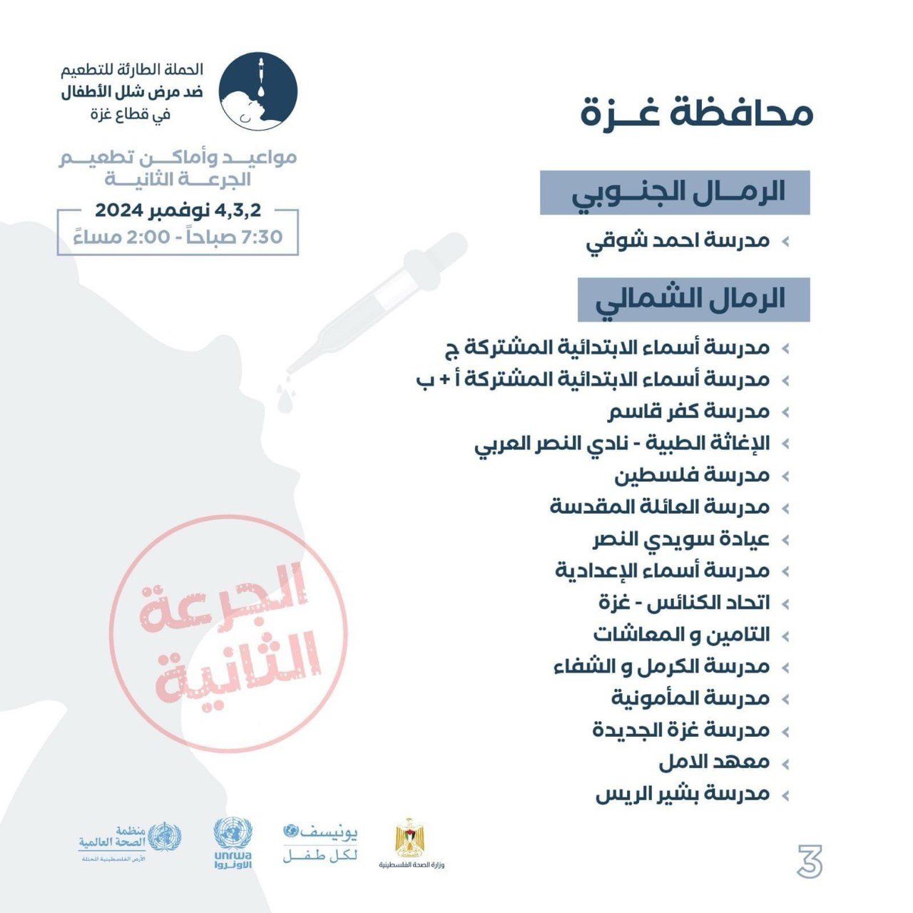 IMG 20241101 195351 767 - رفح نيوز الآن Rafah Now