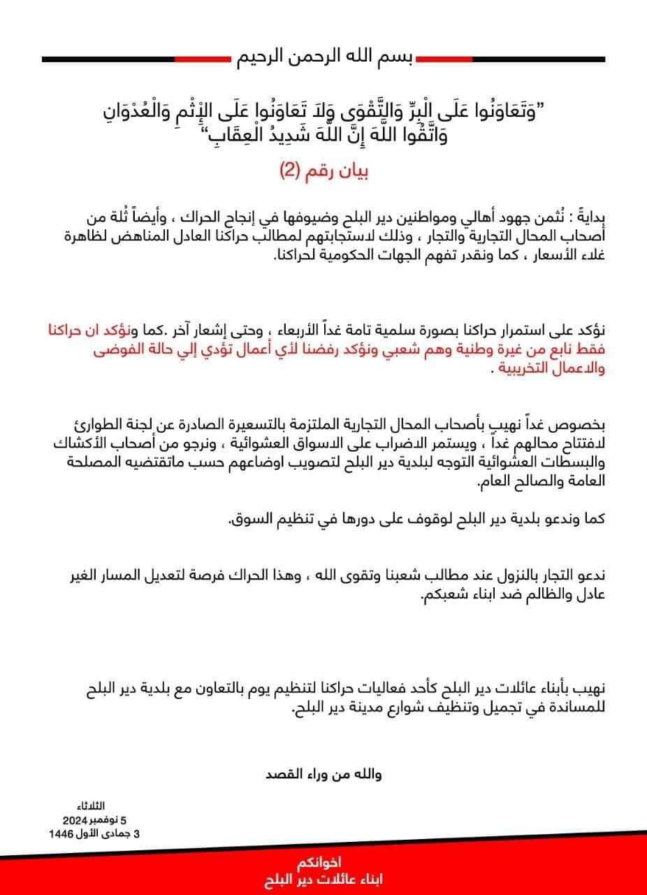 IMG 20241106 003207 061 - رفح نيوز الآن Rafah Now