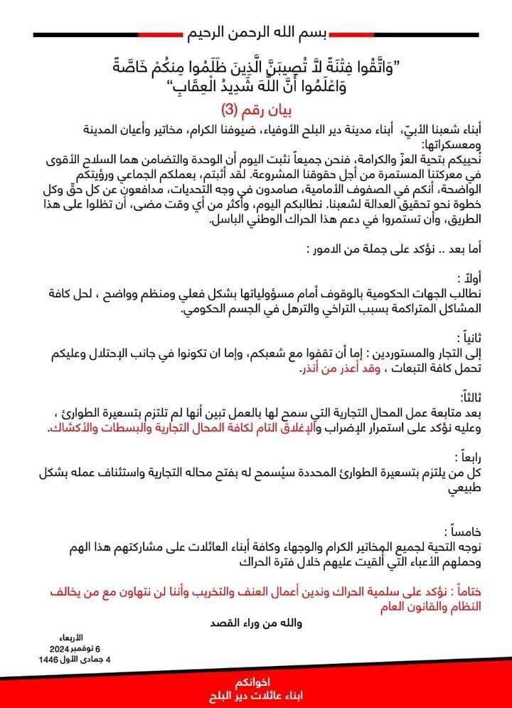 IMG 20241106 215716 676 - رفح نيوز الآن Rafah Now