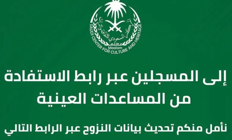 رابط تحديث البيانات لدى المركز السعودي للثقافة والتراث – حدث وسجل الآن