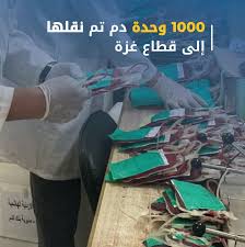 إدخال 1000 جرعة دم إلى مستشفى ناصر في جنوب القطاع