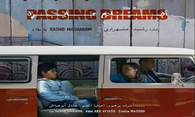 «أحلام عابرة».. فيلم فلسطيني يفتتح مهرجان القاهرة السينمائي الـ45