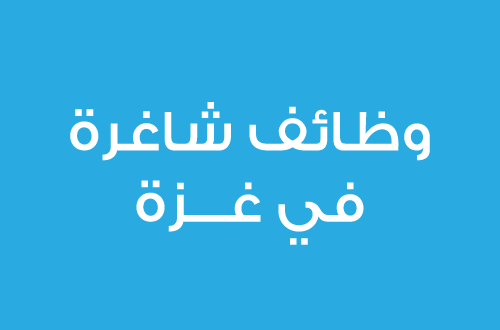 فتح باب التقديم لوظائف عمال نظافة وعمال مع عربات كارو في خانيونس ورفح والوسطى