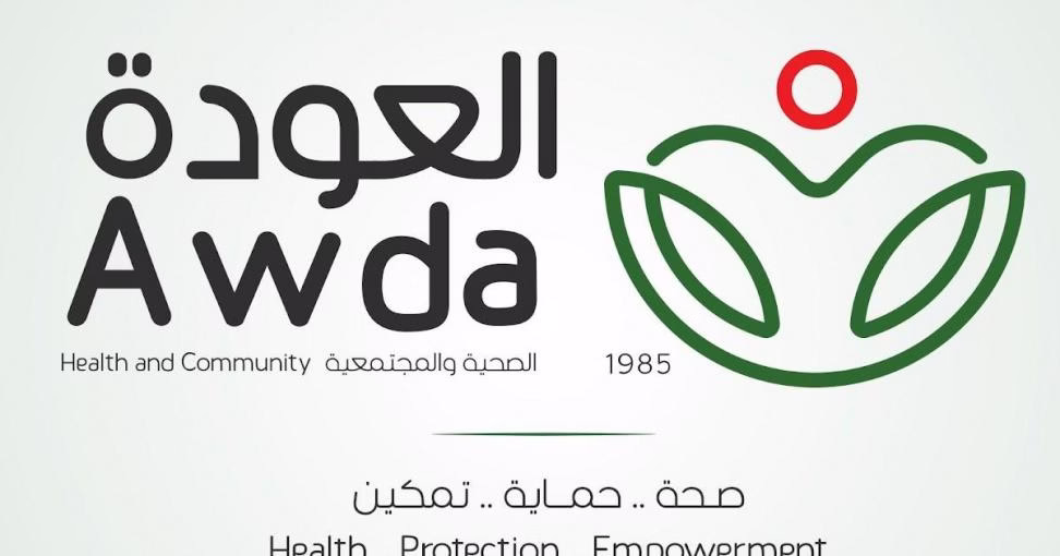 تصريح صحفى صادر عن جمعية العودة الصحية والمجتمعية فى قطاع غزة