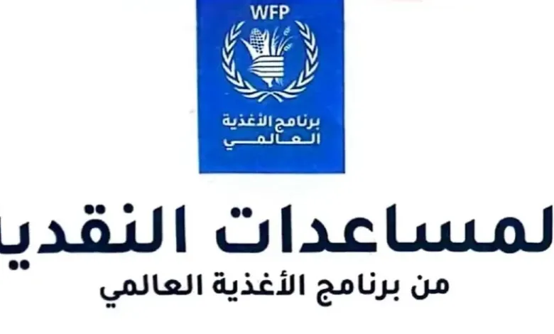 تعرف على الطريقة الصحيحة للتسجيل وتحديث البيانات لدى برنامج الغذاء العالمي
