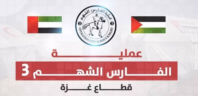 رابط التسجيل في الدورة الجديدة من مبادرة الفارس الشهم 3