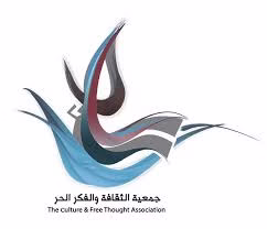 وظائف شاغرة لدى جمعية الثقافة و الفكر الحر 