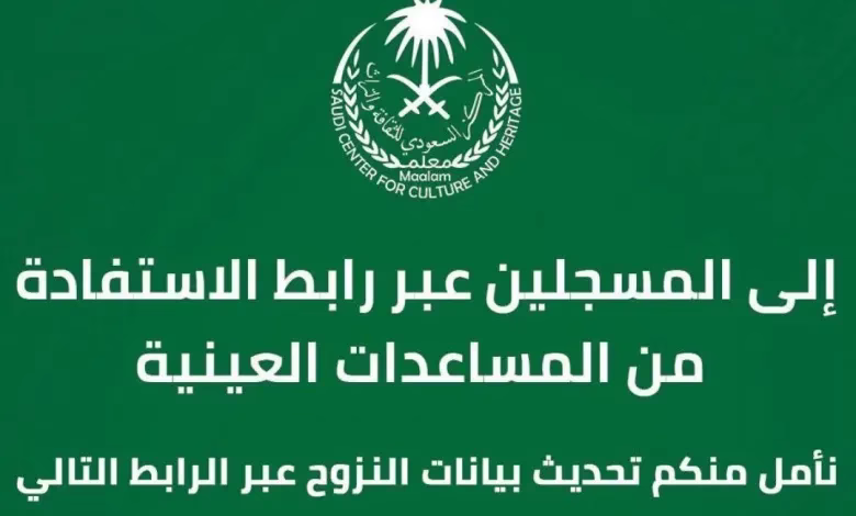 رابط التسجيل والتحديث في الكرتونة السعودية لشهر يناير 2025