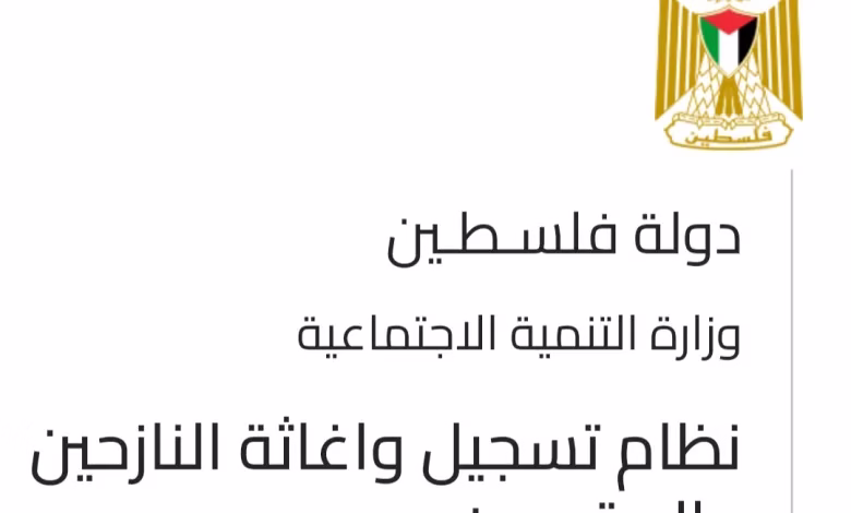 سجل الآن .. رابط وزارة التنمية للتسجيل من جديد