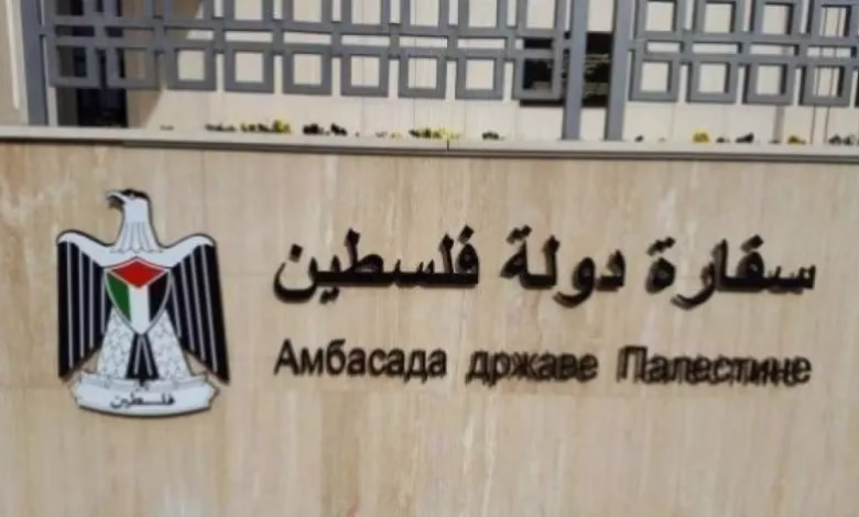 سفارة فلسطين بالقاهرة