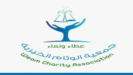 رابط تسجيل الأيتام – جمعية الوئام تفتح باب التسجيل