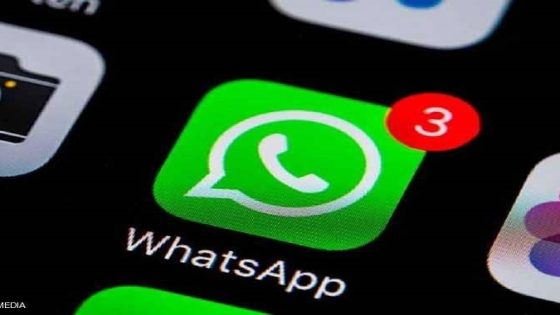 ميزة جديدة من “واتساب” تعزز الخصوصية