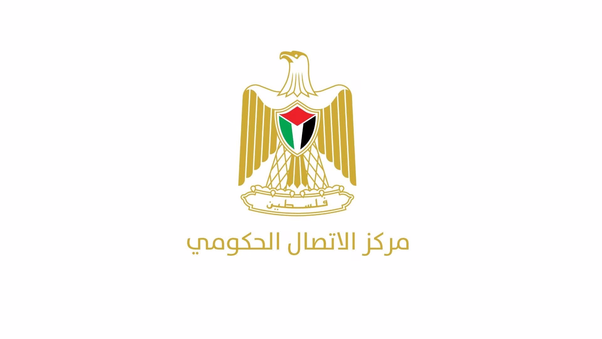 غرفة العمليات الحكومية تدعو المتضررين لتحديث بياناتهم للحصول على المساعدات