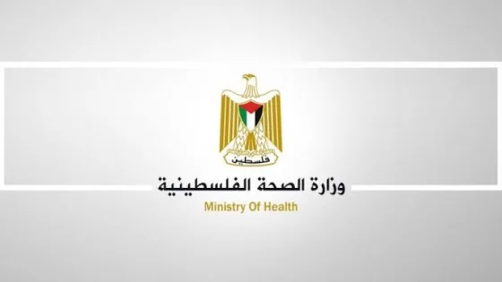 وزارة الصحة بغزة تنشر أسماء المتقدمين لامتحانات مزاولة المهنة لدور يوليو 2025
