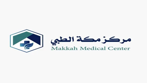 مركز مكة الطبي يعلن عن وظائف شاغرة فى قطاع غزة