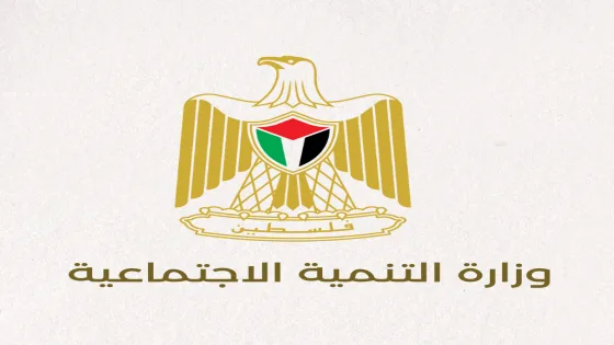 وزارة التنمية الإجتماعية تفتح التسجيل للاستفادة من المساعدات الإغاثية
