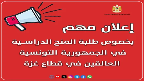 سفارة فلسطين بتونس تطلق نموذجًا لدعم طلبة غزة العالقين