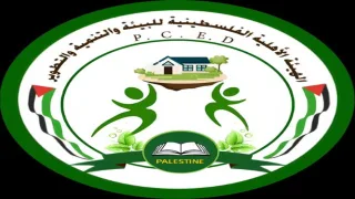 الهيئة الأهلية الفلسطينية للبيئة والتنمية والتطوير تعلن فتح باب التسجيل لتلقي المساعدات للنازحين