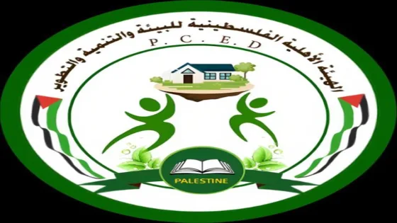 الهيئة الأهلية الفلسطينية للبيئة والتنمية والتطوير تعلن فتح باب التسجيل لتلقي المساعدات للنازحين