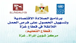 برنامج الصلادة الاقتصادية يعلن عن فرص عمل في غزة