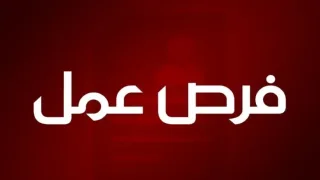 باندا مول يعلن عن فرص عمل شاغرة فى قطاع غزة