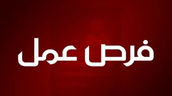 باندا مول يعلن عن فرص عمل شاغرة فى قطاع غزة