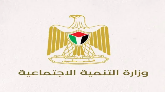 الرابط الجديد لتسجيل المواطنين لدى وزارة التنمية الاجتماعية