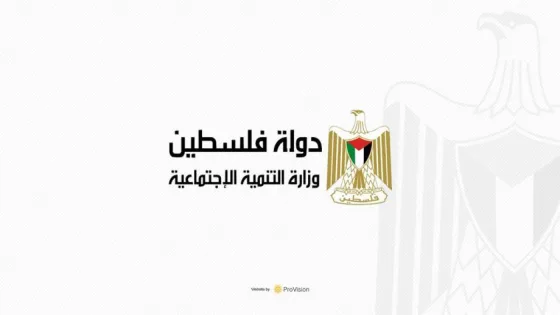 وزارة التنمية بغزة تحدد الفئات المستفيدة وموعد صرف مساعدة الـ 500 شيكل