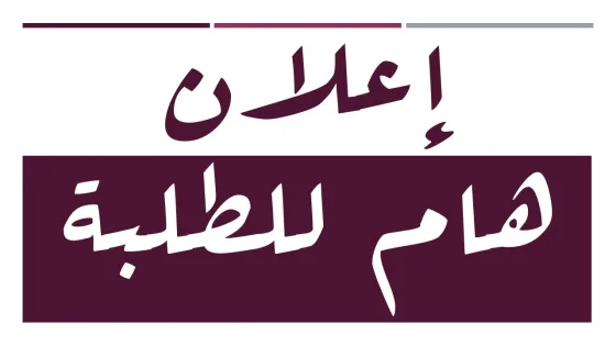 إعلان هام من سفارة فلسطين بماليزيا بشأن طلبة الثانوية العامة من أبناء غزة