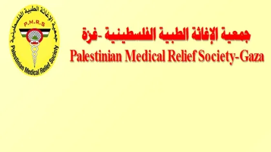 فرص توظيف وتطوع لدى جمعية الإغاثة الطبية الفلسطينية في غزة
