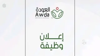 وظائف للجنسين بقطاع غزة لدى جمعية العودة الصحية والمجتمعية بمجالات مختلفة