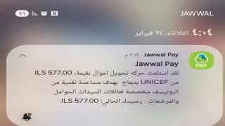 سارع بالتسجيل.. اليونيسف تطلق صرف مساعدات نقدية للحوامل والمرضعات عبر خدمة «جوال باي»