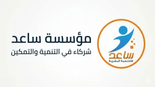 جمعية «ساعد» تطلق منصة إلكترونية لتمكين الجرحى وذوي الإعاقة بغزة من التقديم على المساعدات الطبية