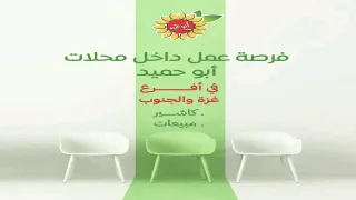 فرص عمل شاغرة في “محمص ومكسرات أبو حميد” بفروع غزة والجنوب