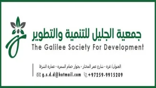 رابط التسجيل بجمعية الجليل للحصول على المساعدات المالية والطرود الغذائية