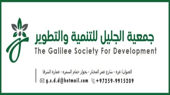 رابط التسجيل بجمعية الجليل للحصول على المساعدات المالية والطرود الغذائية