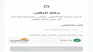 رابط الاستعلام عن طلبات الشرطة الجديدة في غزة 2026.. تحقق من حالة طلب