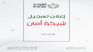 إطلاق شبكة «أمان» لتوفير خدمات صحية مجانية لـ1000 سيدة وفتاة في قطاع غزة