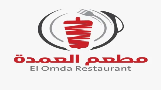 مطعم العمدة في دير البلح يعلن عن فرصة عمل جديدة في وسط قطاع غزة