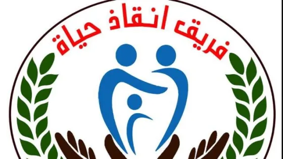 رابط التسجيل في مبادرة «إنقاذ حياة» للحصول على المساعدات الإنسانية