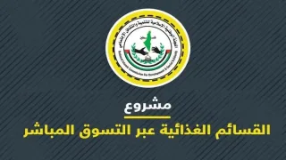 رابط التسجيل للأستفادة من القسائم الشرائية _ الجمعية الاسلامية
