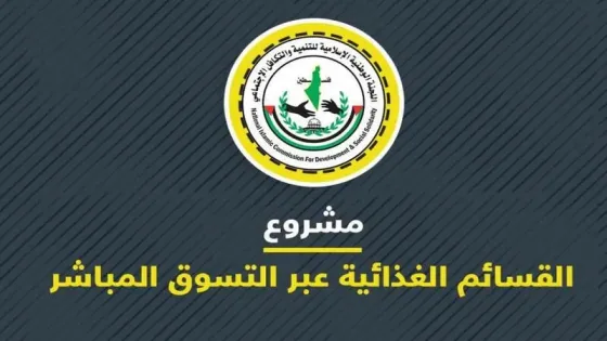 رابط التسجيل للأستفادة من القسائم الشرائية _ الجمعية الاسلامية